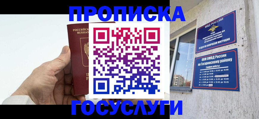 временная регистрация надежно в Сергаче