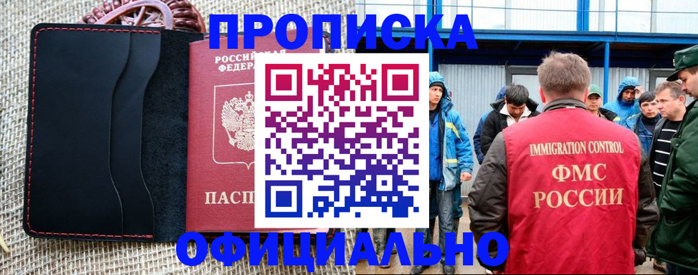 прописка штамп в Сергаче