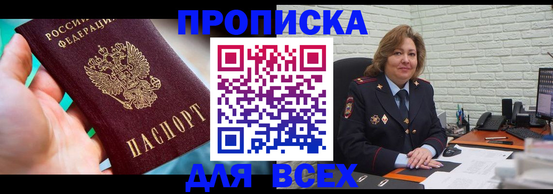 прописка в квартире в Сергаче